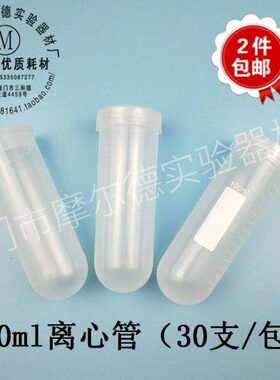 100ml 刻度 离心管 ep管 螺口圆底离心管 30支/包 38x114mm