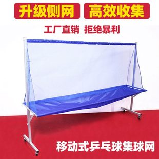 乒乓球接球网落地式收球网集球器多球架捡球网发球机移动式集球网