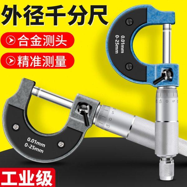 鹿仙子便携式外径千分尺25mm高精度螺旋测微器工业级测厚分厘卡尺,五金/工具,千分尺,淘宝优惠券,粉丝福利购,淘宝优惠卷