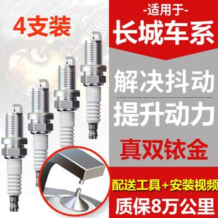 C30 C50 风骏 腾翼 炫丽火花塞双铱金 C20R 适配长城炮