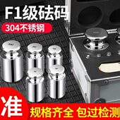 F1级不锈钢标准砝码 高精度万分之一天平秤法码 500克1kg2kg5kg10kg