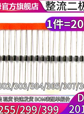 整流二极管FR302 FR303 FR304 FR305 307 309 BY255 BY299 BY399