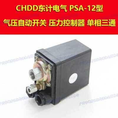 CHDD东计电气 PSA-10/12气压自动开关 压力控制器空压机单相三通