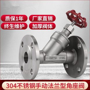 304不锈钢手动法兰角座阀Y型蒸汽温手动截止阀DN15 20 25 32 40