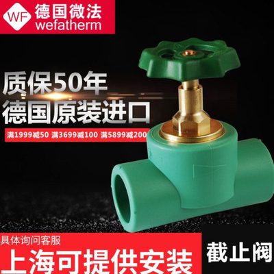 进口德国微法ppr水管截止阀冷热6分25阀门 4分20暗阀家装水管开关