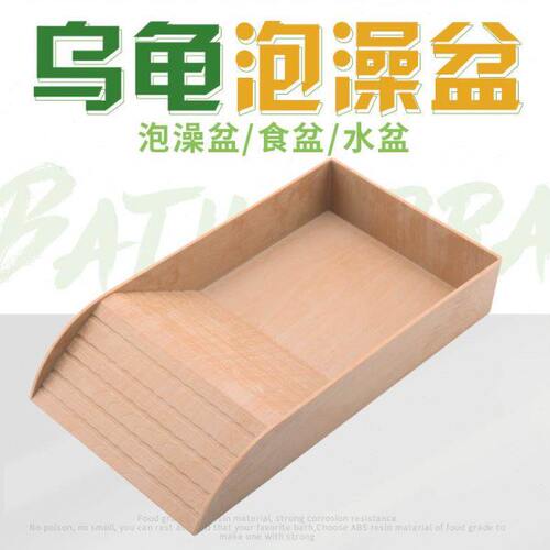 陆龟泡澡盆塑料乌龟洗澡盆黄缘泡澡盆乌龟喂水喂食盆乌龟晒台爬台