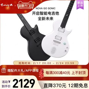 Nova Sonic一体智能碳纤维电吉他初学进阶 ENYA恩雅新品