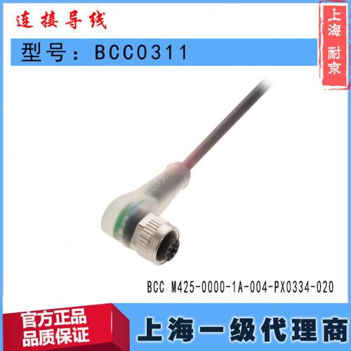 BCC0311巴鲁夫BCC M425-0000-1A-004-PX0334-020