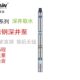 大秦不锈钢深水泵 家用 380V农用灌溉 耐磨耐高温高扬程 220V
