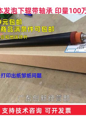 适用 理光MPC3002 C3502 C5502 C4502 C830 定影下辊 压力轴 下棍