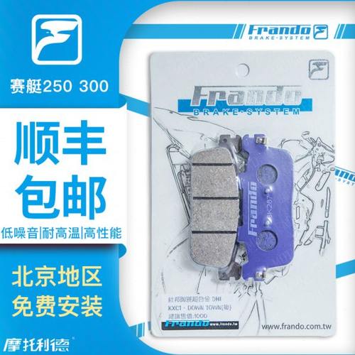 FRANDO车力屋 刹车片适用光阳250 赛艇300CT250CT300 S350赛艇400
