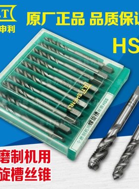 正宗上海申利SLT全磨制螺旋槽丝锥M12*M14*2*1.5*1.25*1