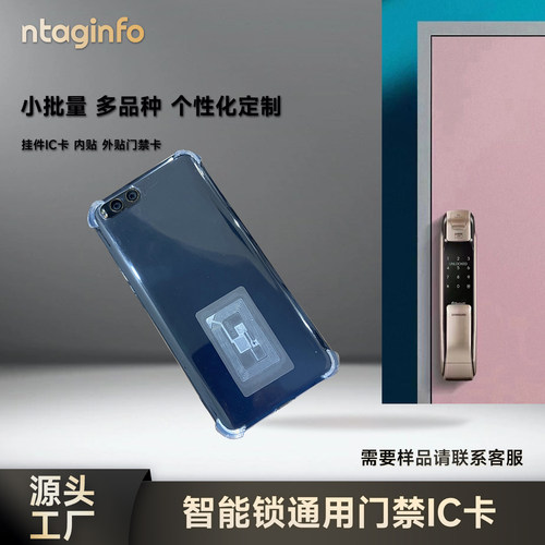 通用智能锁门禁IC卡TYPEA卡贴片