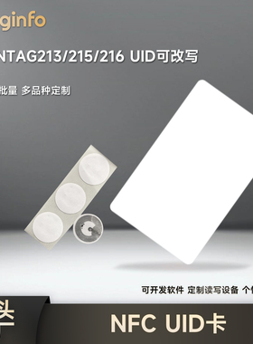 NTAG213 UID可改215NFC自定义卡巡检点修改千丁门禁欧布RFID标签