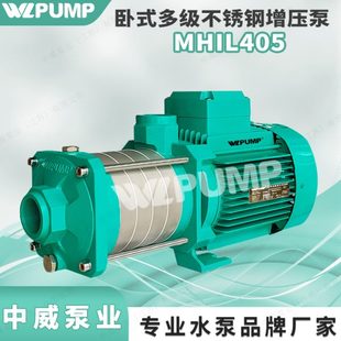MHIL405中威WLPUMP不锈钢多级热水循环泵静音太阳能空气能增压泵