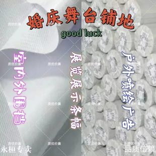 修布围挡布原厂 喷绘布白色A520广告材料灯箱布婚庆舞台铺地房产装