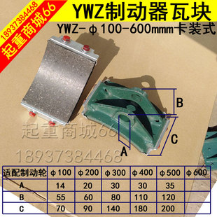 YWZ制动器刹车瓦块TJ2铆钉式 闸瓦行车起重刹车皮卷扬机Z抱闸刹车
