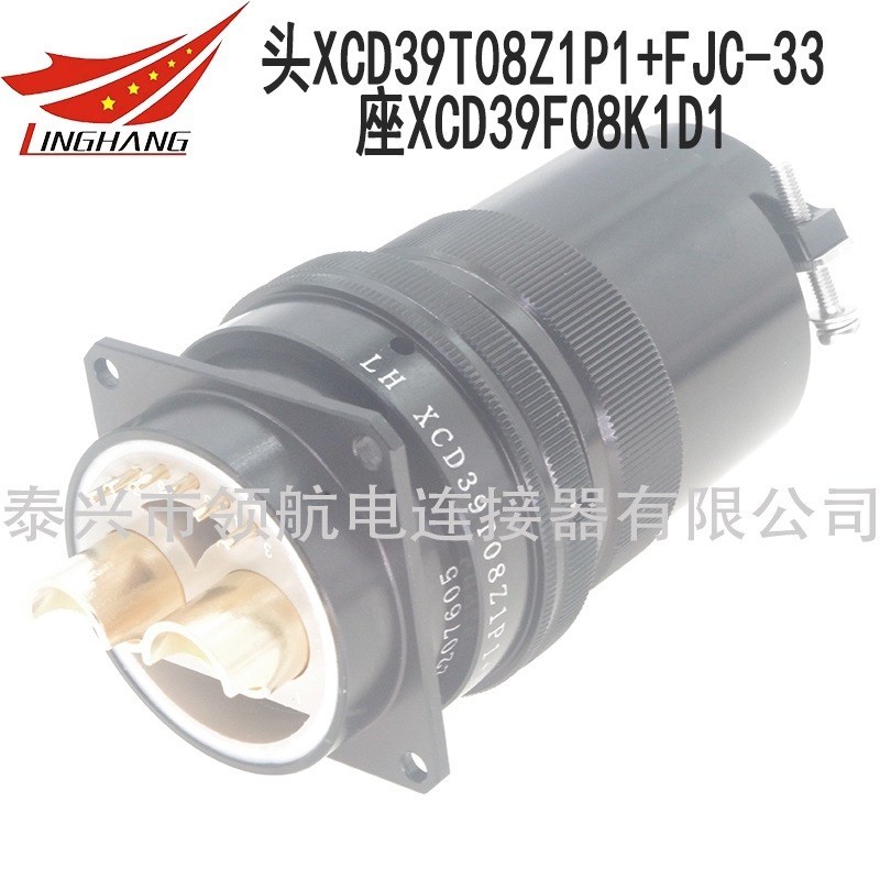 插头XCD39T08Z1P1+FJC-33 XCD39F08K1D1抗震动耐高温铝合金连接器
