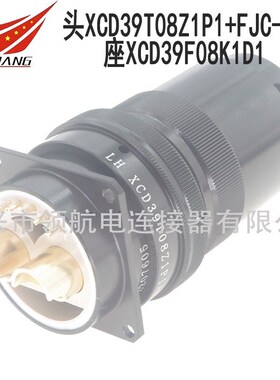 插头XCD39T08Z1P1+FJC-33 XCD39F08K1D1抗震动耐高温铝合金连接器