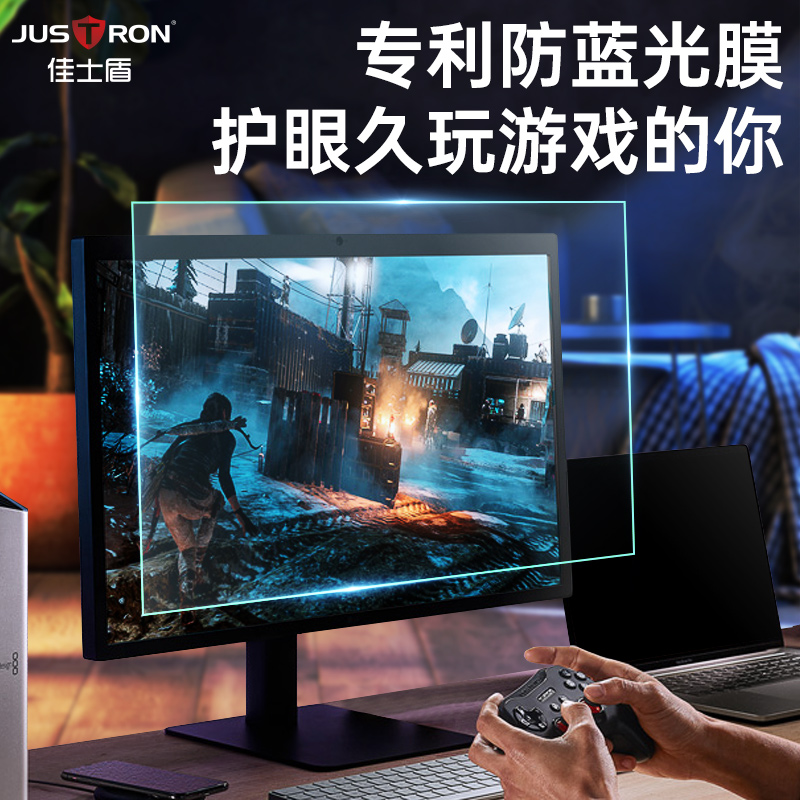 佳士盾电脑防蓝光屏幕保护膜24寸抗辐射贴膜23.8护眼显示器屏膜台