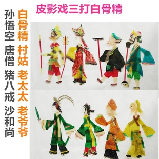 绘影皮影戏西游记三打白骨精猪八戒背媳妇送白马带操作杆双面玩