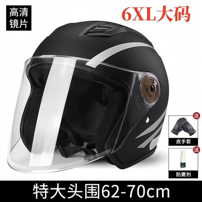 加大号码电动车头盔特大头围6w5XL男女士70四季通用冬季保暖安全