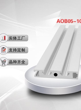 工业铝型材1050欧标 滑槽AOB05-1050铝合金设备台面板 1050铝型材