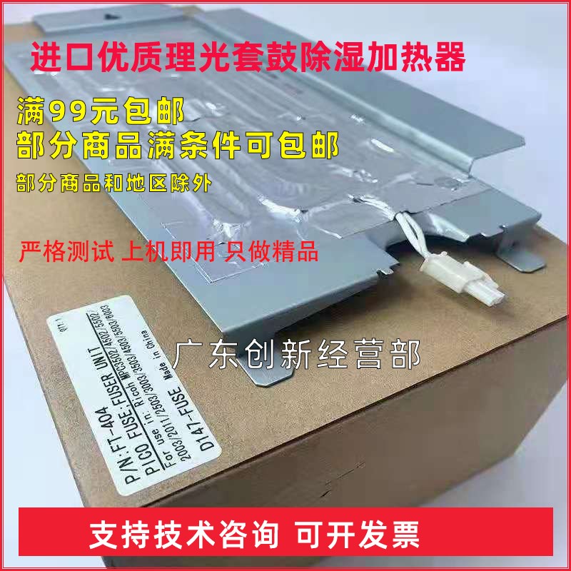 适用 理光C2003 6003 5503 2011 MPC3503 C4503套鼓加热器 除湿器