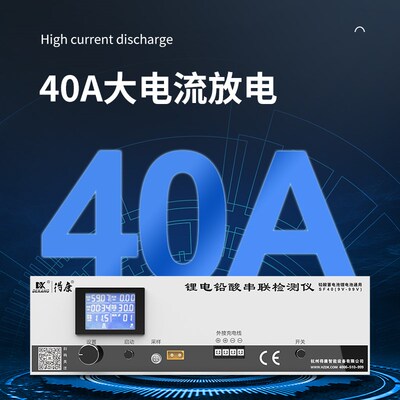 得康德康充放电一体机锂电池铅酸电池整组老化仪容量测试40安SF40