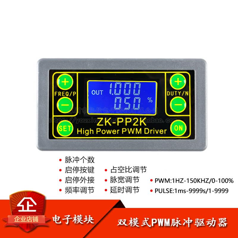 大功率PWM调光电机调速磁阀脉冲数频率可调循环延时驱动器ZK-PP2K