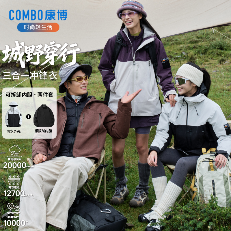康博冲锋衣男三合一情侣款运动户外防风防水保暖登山女某明星同款