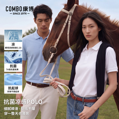 combo/康博丝光棉男春夏短袖抗起球凉感7A抗菌POLO衫无痕压胶T恤
