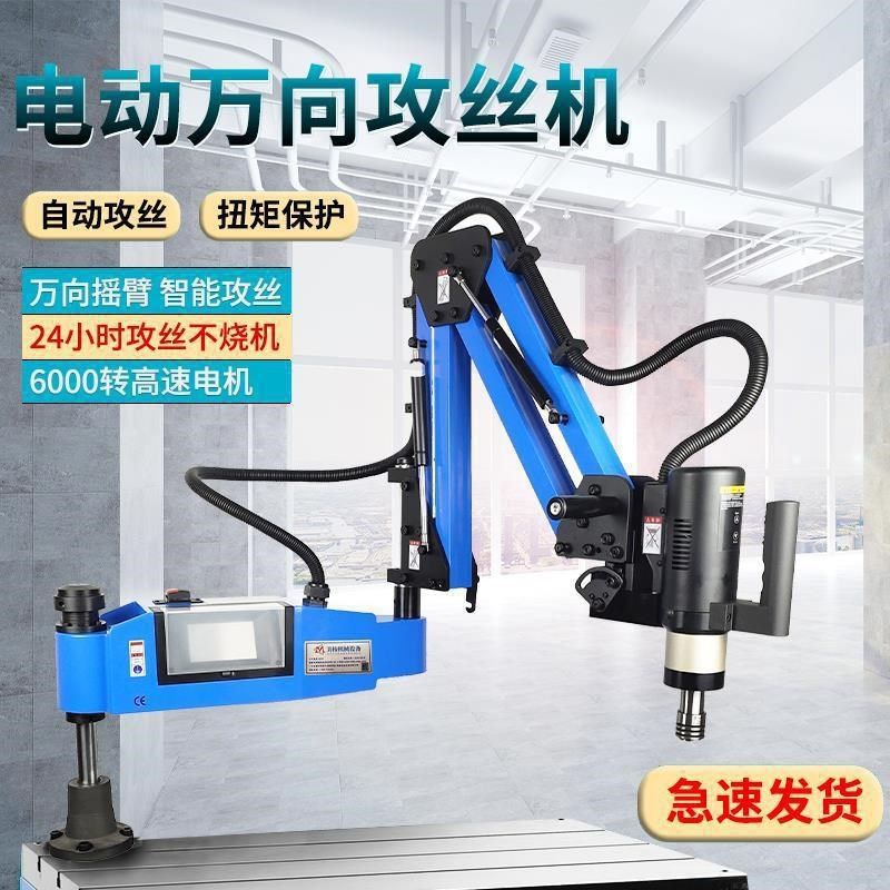 美棱电动攻丝机伺服数控智能x攻牙机全自动台式悬臂高速万向丝攻