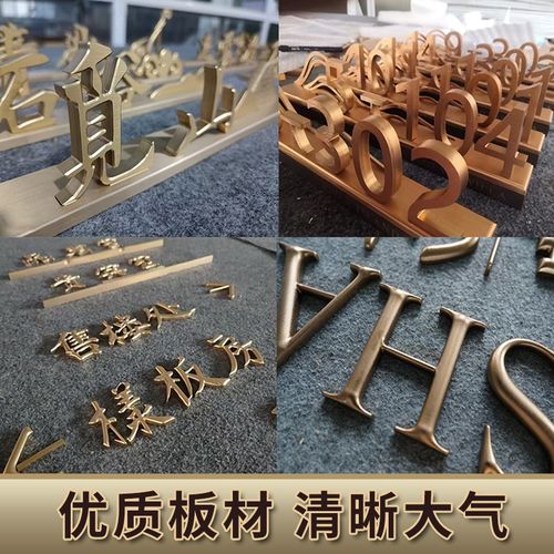 铜铝浮雕三维字球面字尖角字金属实心字立体字定制W门牌号楼层号
