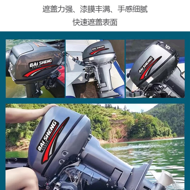 漆面喷漆山叶四行程船外机舷外机推动器引P擎游快艇修补喷漆罐