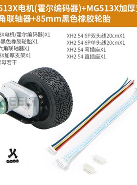 MG513X直流减速电机智能小车底盘28减速比霍尔编码器马.达支架套