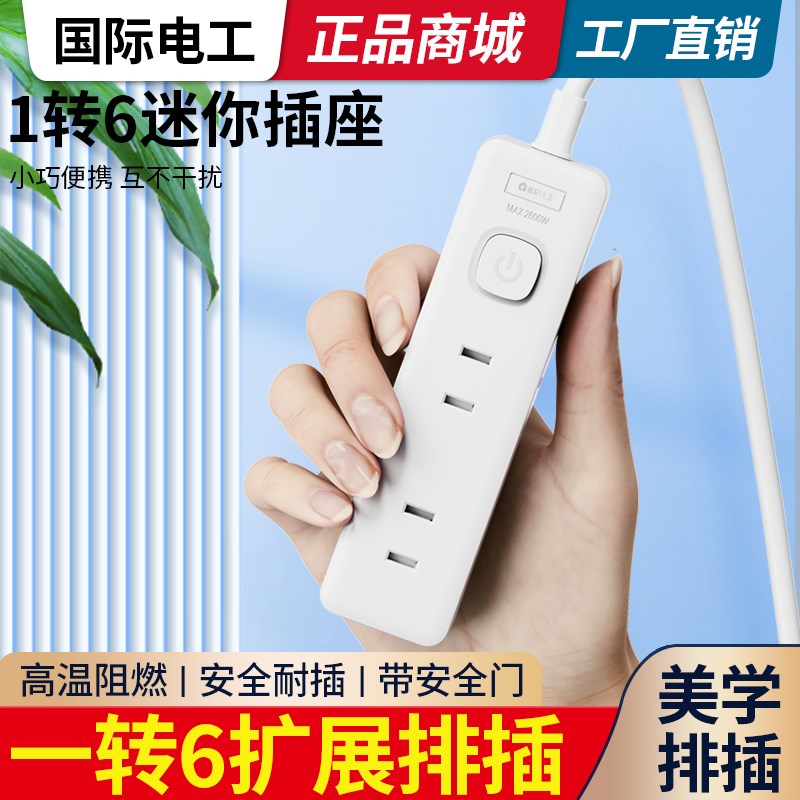 排插迷你小巧两脚插头一转六位A二孔电源转换器两插板扩展接线板