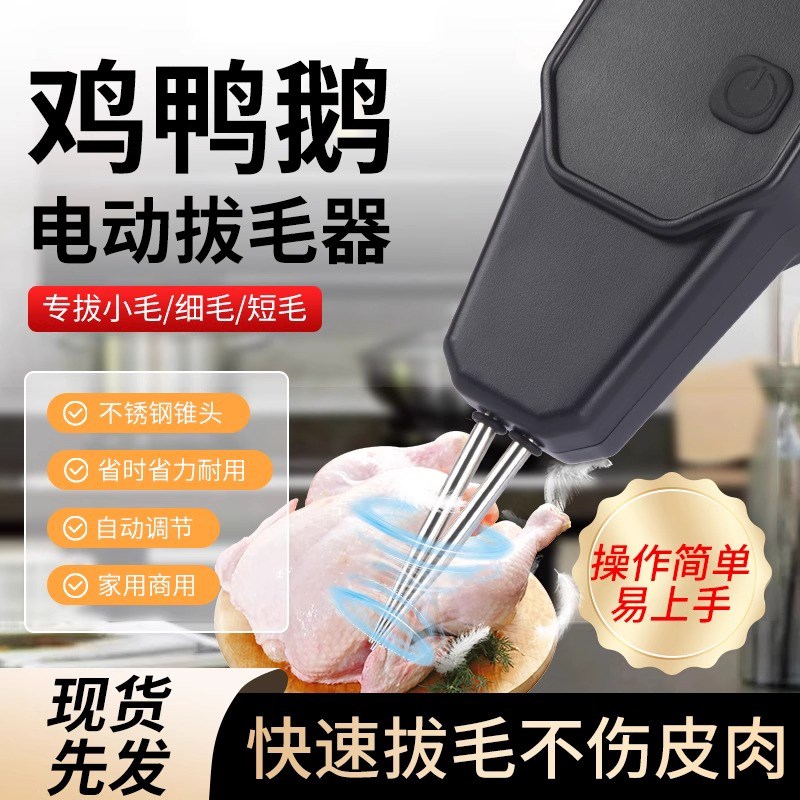 德国商用拔毛神器鸡毛鸭毛鸡鸭鹅电动全自动款器猪毛X家禽机去脱