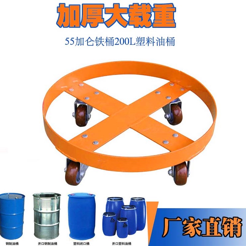 厂家促销重型平移油桶搬运车四轮移动底座滑行不锈钢桶 推车SD55A