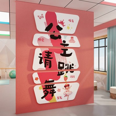 舞蹈房教室开课仪式感布置墙面装饰培训班机构文化打卡背景贴纸画