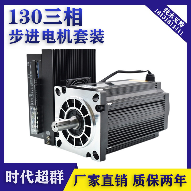 130三相开环步进电机驱动器套装16NM20NM35NM50NM控制器步进马达