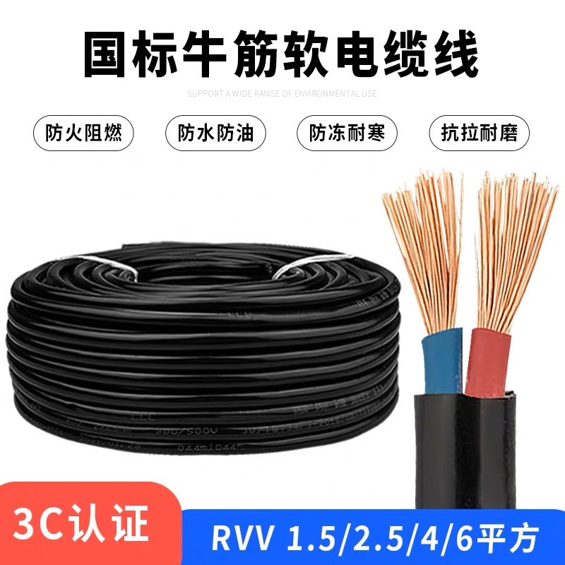 国标电缆线RVV工程护套软线2芯3芯1.5 2.5 4 6平方户外三相电源线