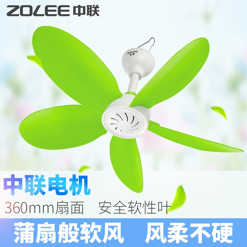 中联FG10-36软叶吊扇学生宿舍床上蚊帐扇家用吊挂迷你静音电风扇