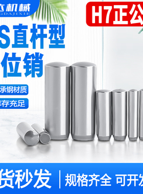 MS直杆定位销ISO8734实心圆柱销钉DIN6325淬火销钉正公差1-12