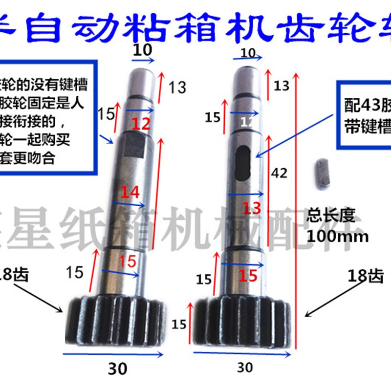 纸箱机械配件半自动粘箱机糊箱机机头传动齿轮轴