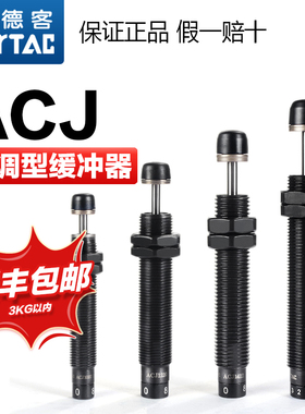 亚德客气动可调型液油压缓冲器ACJ1007 1210 1412 2020减震阻尼器