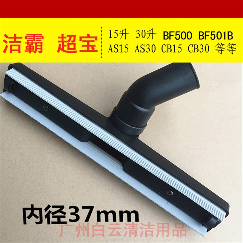 洁霸吸尘器配件BF500白云BF570水扒嘉美吸尘器BF501B吸头超宝劲霸