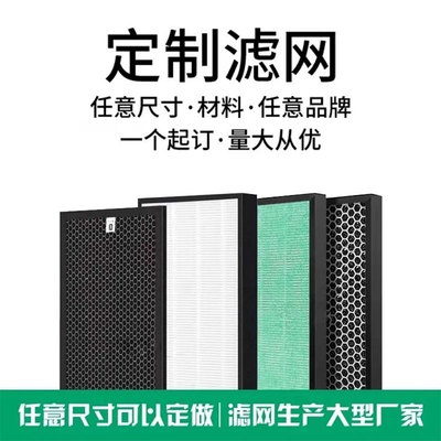 定制空气净化器滤芯通用型中高效除醛HEPA活性炭新风机系统过滤网