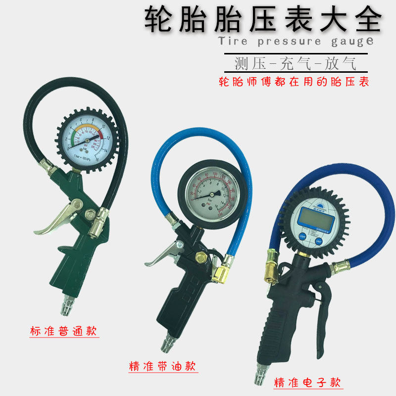 汽车轮胎胎压表气压表浸油数显胎压监测器计打气表加气工具打气嘴