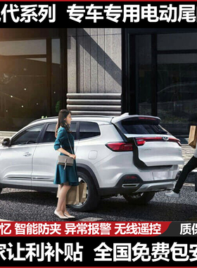 适用于现代途胜IX35IX45索纳塔伊兰特胜达电动尾门改装自动后备箱